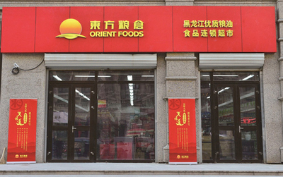 東方糧倉黑龍江優(yōu)質糧油食品連鎖超市1號店盛大開業(yè)，飲料生產(chǎn)線助力健康生活